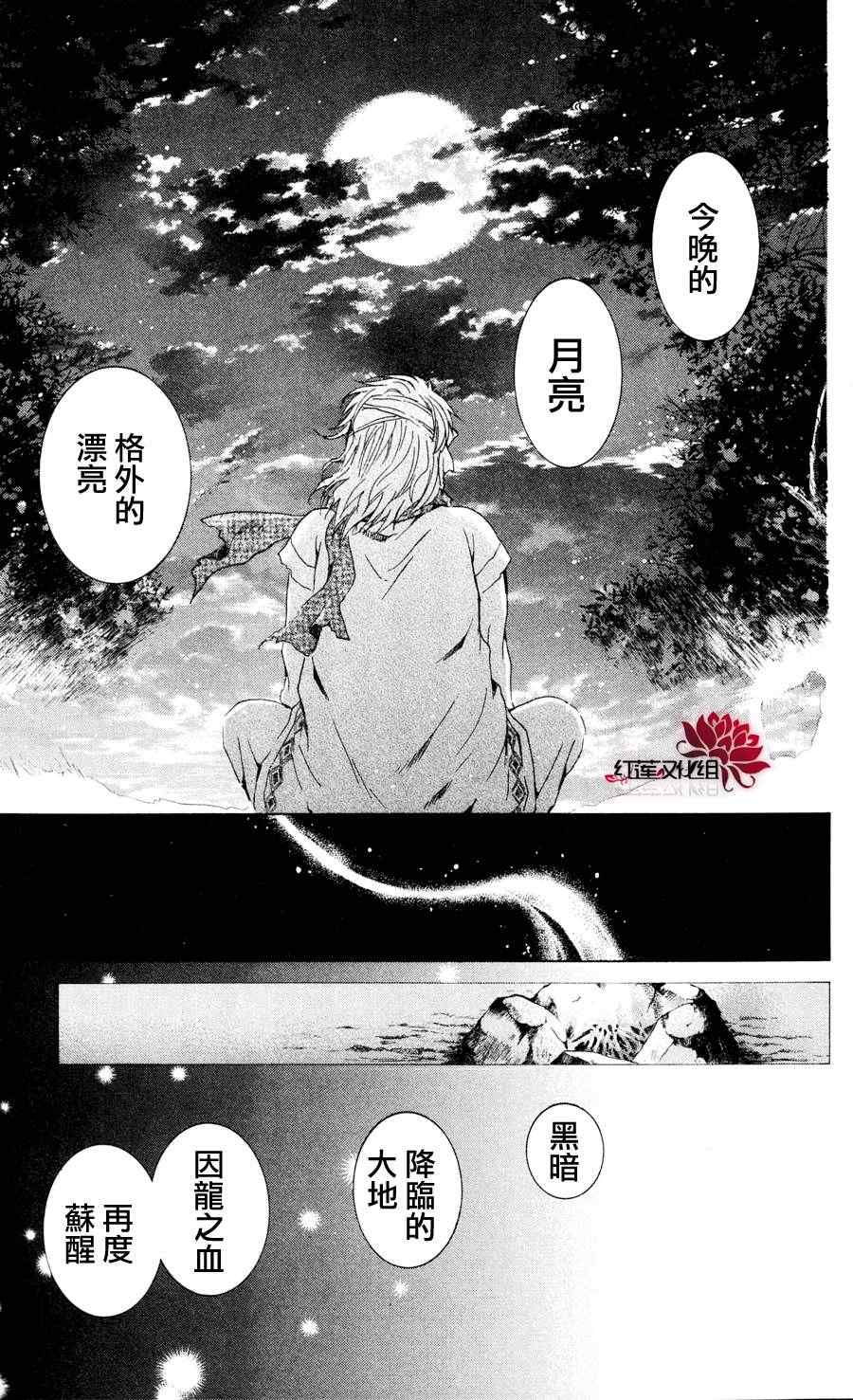 《拂晓的尤娜》漫画最新章节第42话免费下拉式在线观看章节第【32】张图片