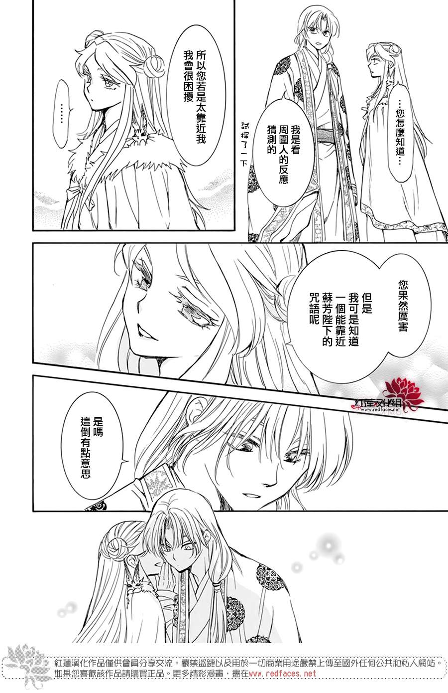 《拂晓的尤娜》漫画最新章节第203话 所谓被夺走的错觉免费下拉式在线观看章节第【9】张图片