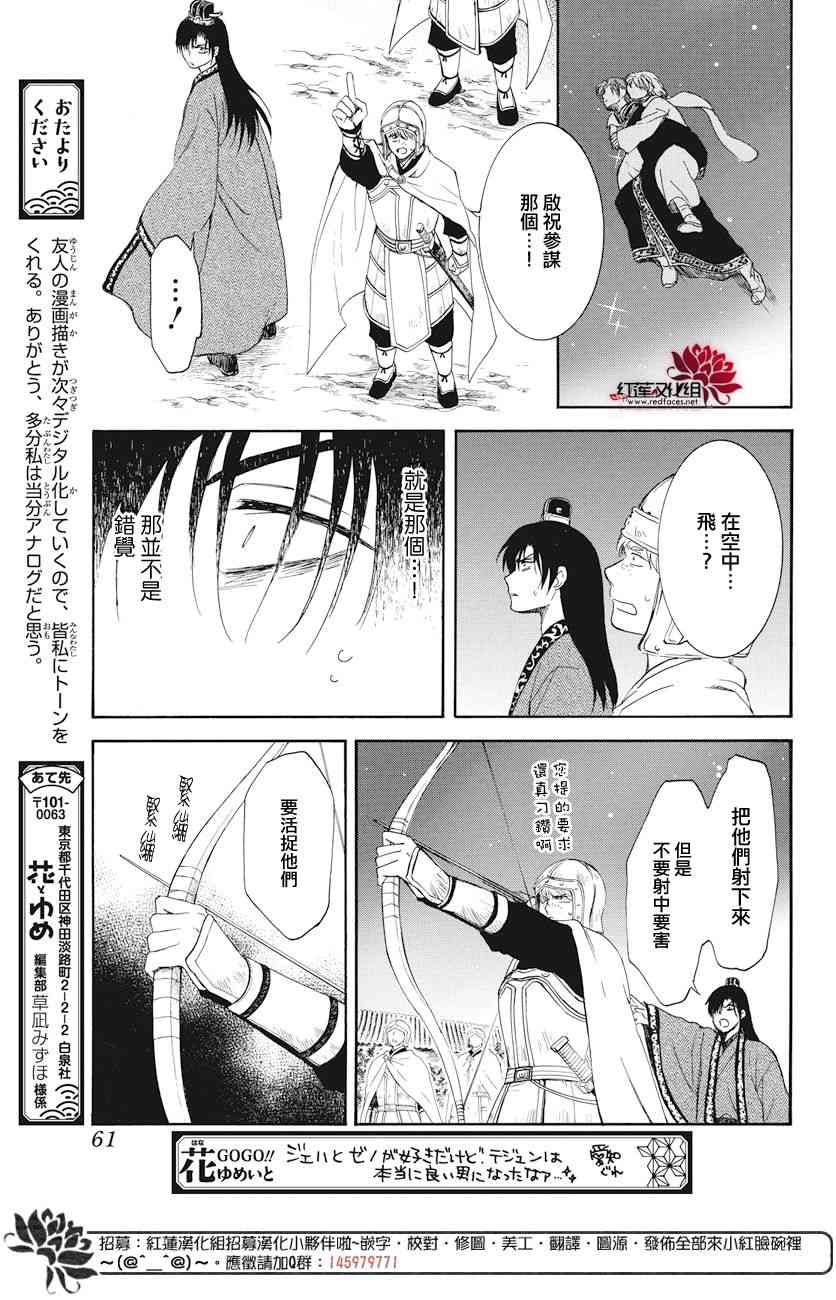 《拂晓的尤娜》漫画最新章节第161话免费下拉式在线观看章节第【16】张图片