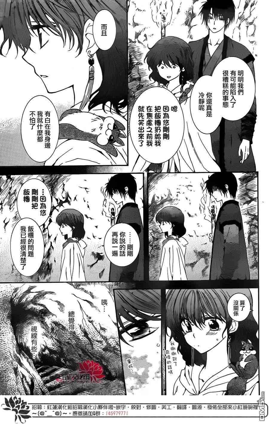 《拂晓的尤娜》漫画最新章节第107话免费下拉式在线观看章节第【13】张图片