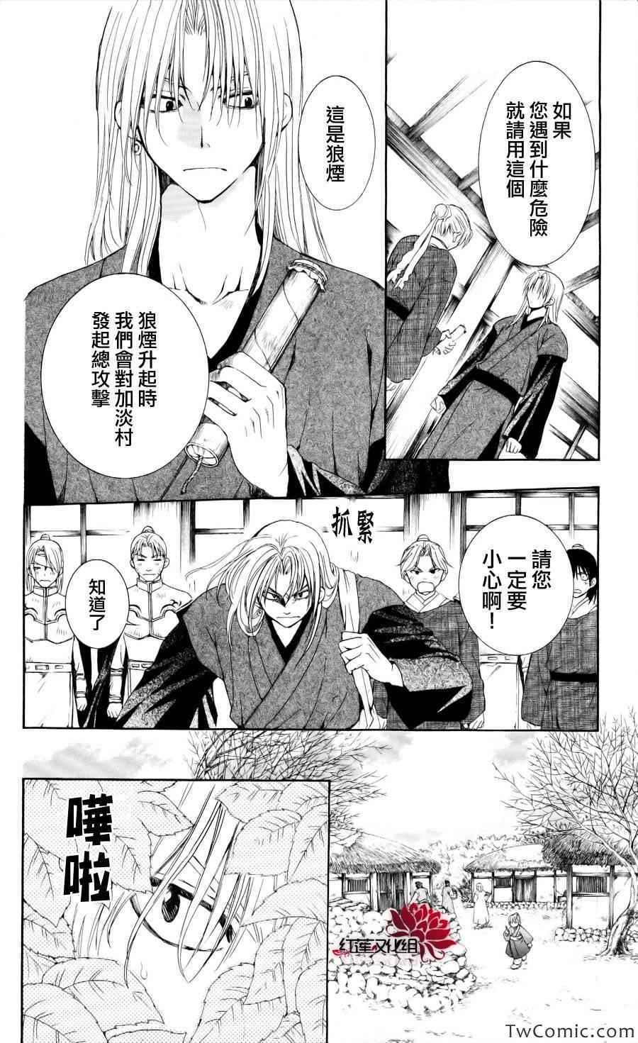 《拂晓的尤娜》漫画最新章节第54话免费下拉式在线观看章节第【19】张图片