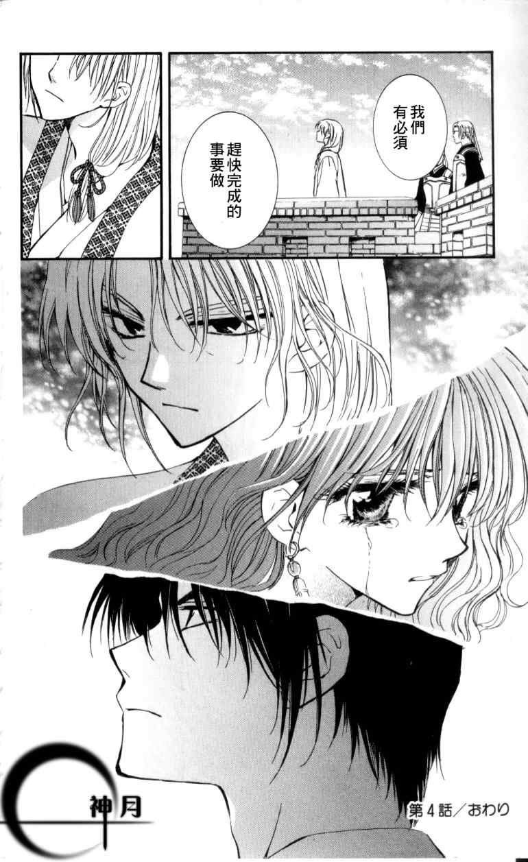 《拂晓的尤娜》漫画最新章节第4话免费下拉式在线观看章节第【30】张图片