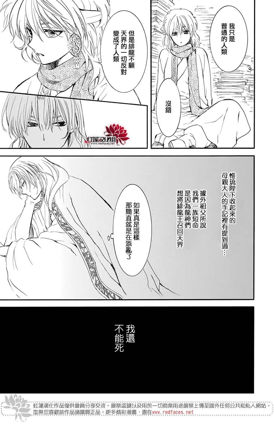 《拂晓的尤娜》漫画最新章节第208话免费下拉式在线观看章节第【23】张图片