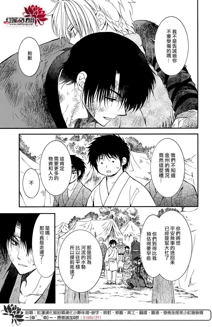 《拂晓的尤娜》漫画最新章节第214话免费下拉式在线观看章节第【5】张图片