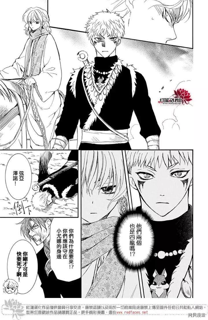 《拂晓的尤娜》漫画最新章节第220话免费下拉式在线观看章节第【18】张图片