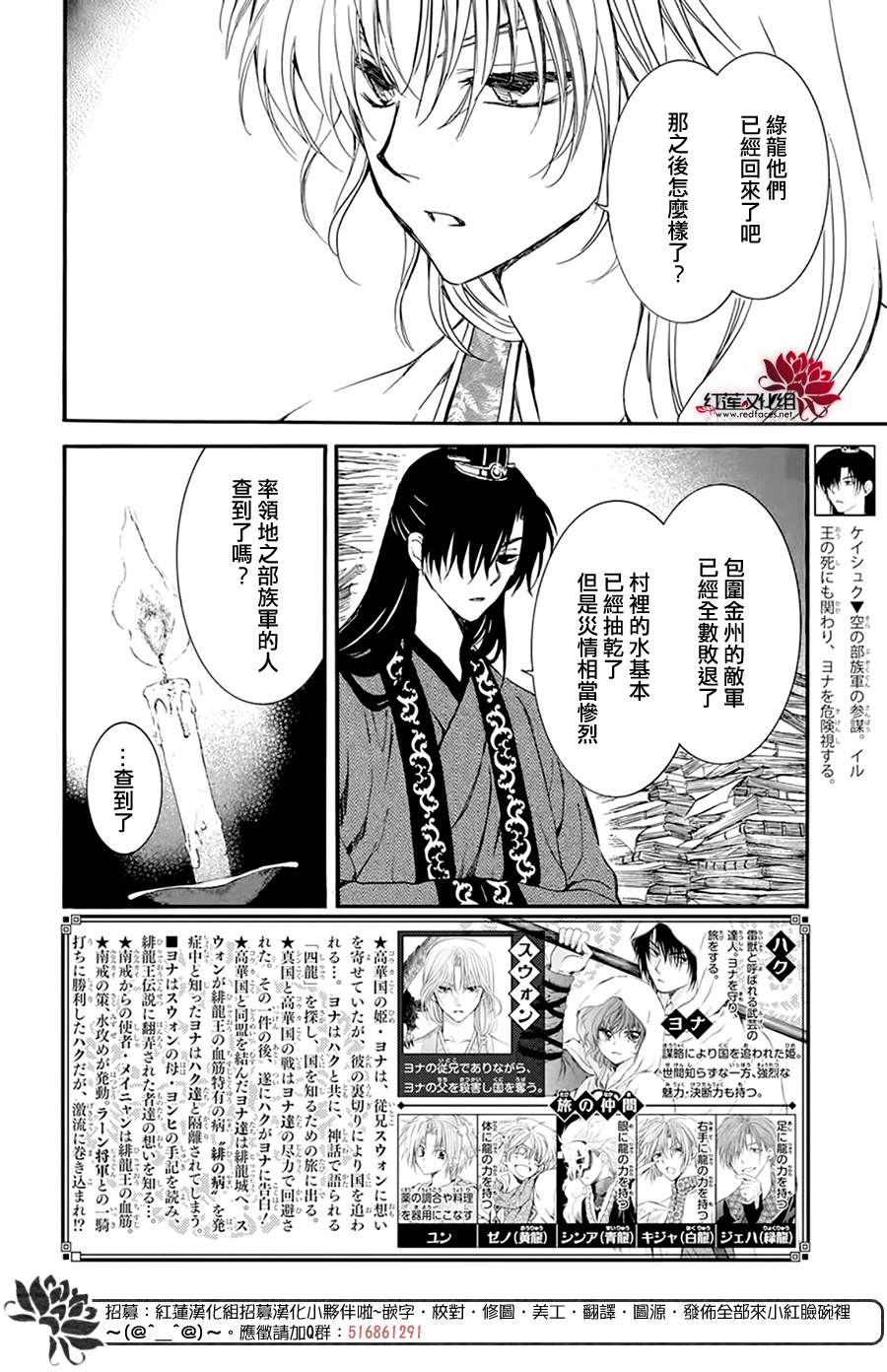 《拂晓的尤娜》漫画最新章节第216话免费下拉式在线观看章节第【4】张图片