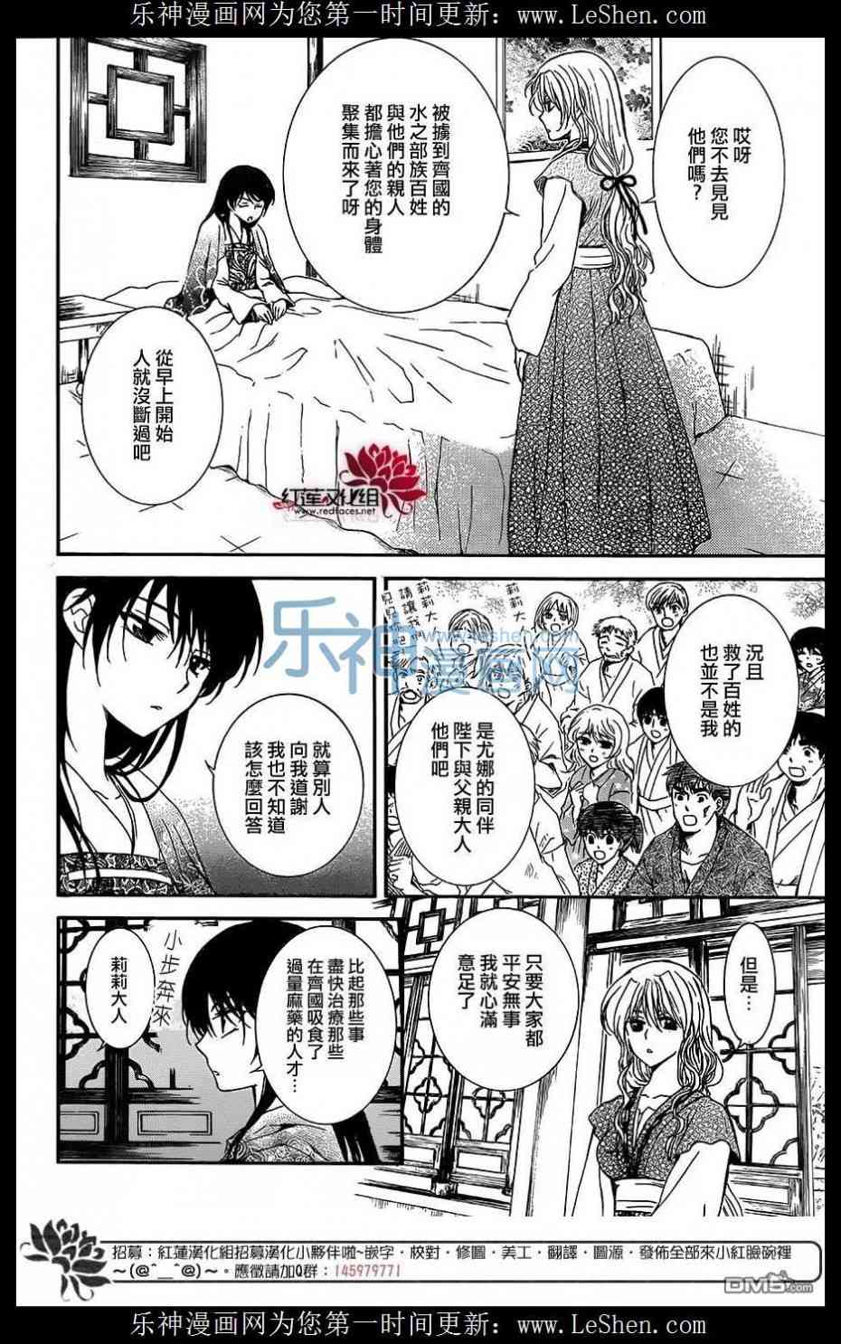 《拂晓的尤娜》漫画最新章节第124话免费下拉式在线观看章节第【3】张图片