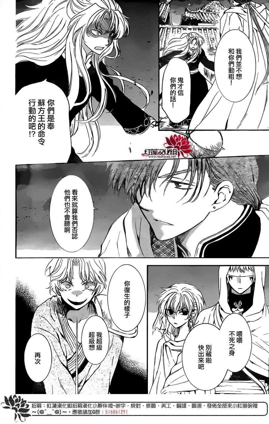 《拂晓的尤娜》漫画最新章节第133话免费下拉式在线观看章节第【4】张图片