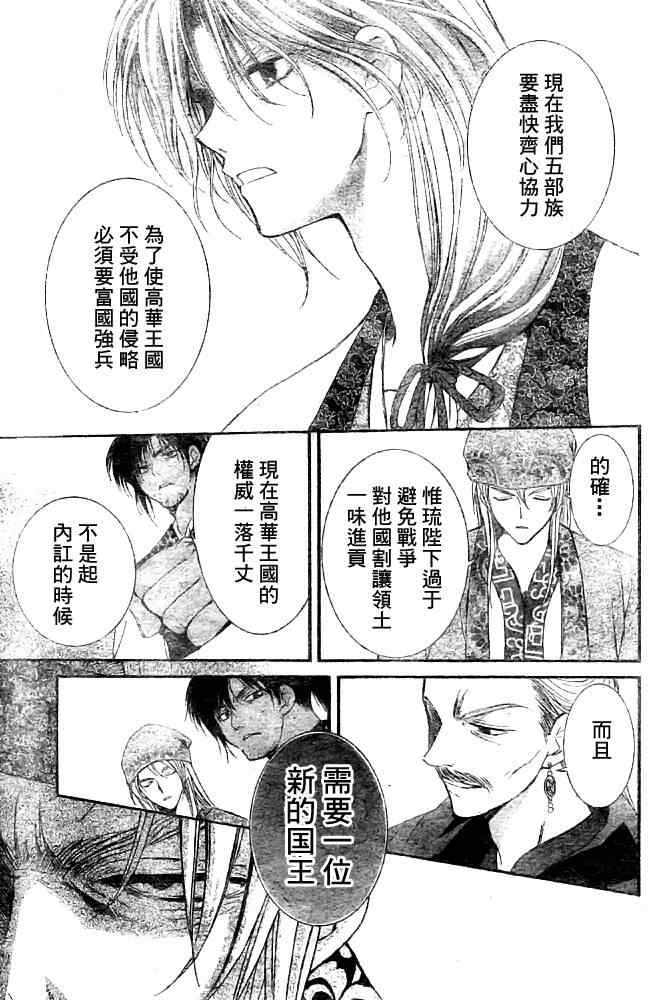 《拂晓的尤娜》漫画最新章节第6话免费下拉式在线观看章节第【12】张图片