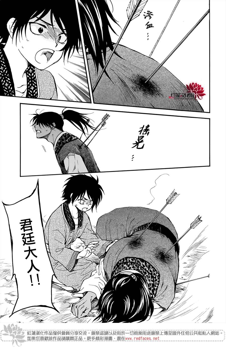 《拂晓的尤娜》漫画最新章节第209话免费下拉式在线观看章节第【25】张图片