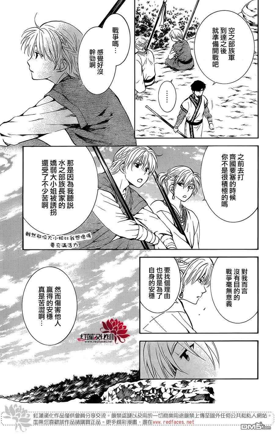 《拂晓的尤娜》漫画最新章节第137话免费下拉式在线观看章节第【3】张图片