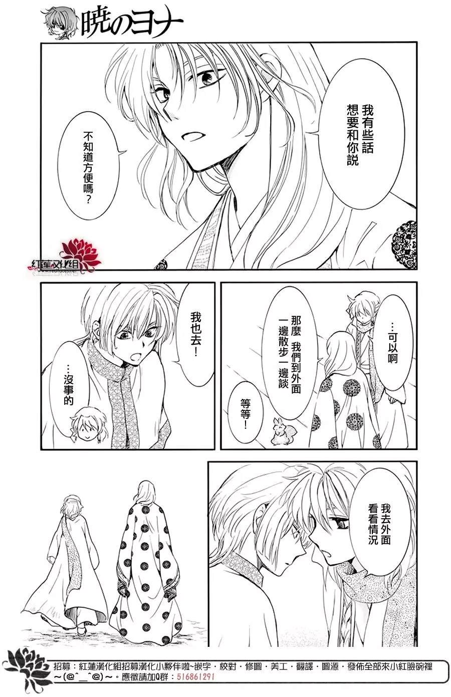 《拂晓的尤娜》漫画最新章节第184话 不同的景色免费下拉式在线观看章节第【20】张图片