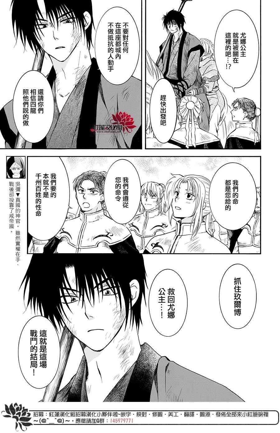 《拂晓的尤娜》漫画最新章节第173话免费下拉式在线观看章节第【3】张图片