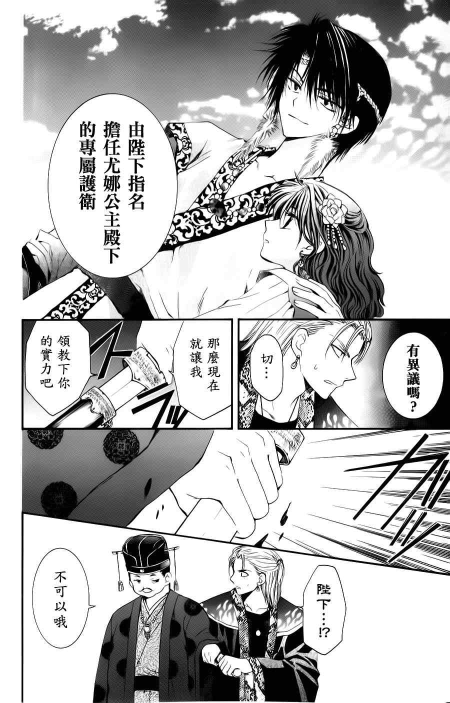 《拂晓的尤娜》漫画最新章节第3话免费下拉式在线观看章节第【26】张图片