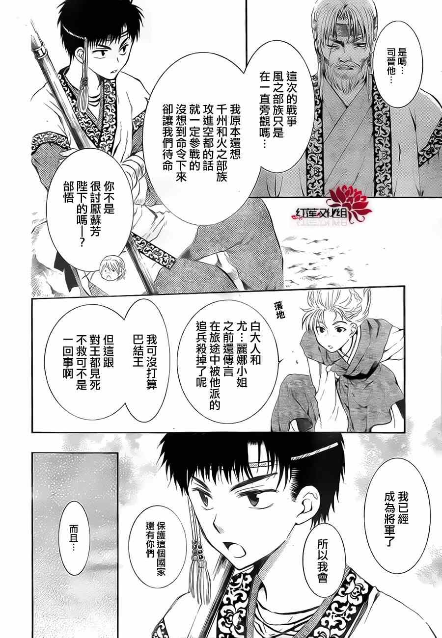 《拂晓的尤娜》漫画最新章节第75话免费下拉式在线观看章节第【17】张图片