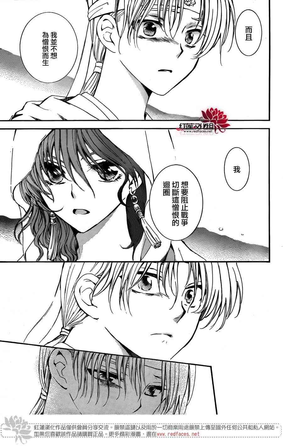 《拂晓的尤娜》漫画最新章节第136话免费下拉式在线观看章节第【14】张图片