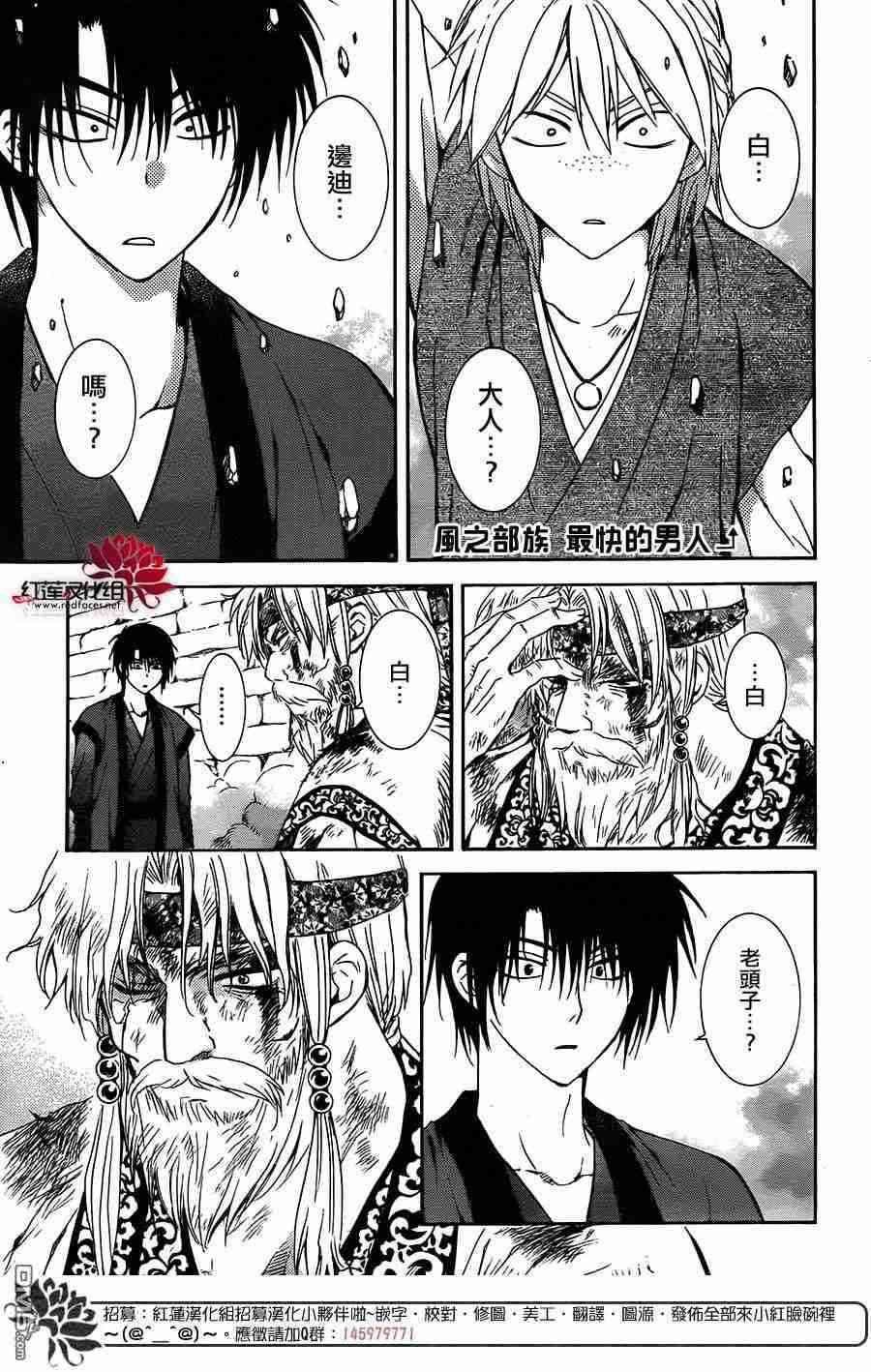 《拂晓的尤娜》漫画最新章节第116话免费下拉式在线观看章节第【26】张图片