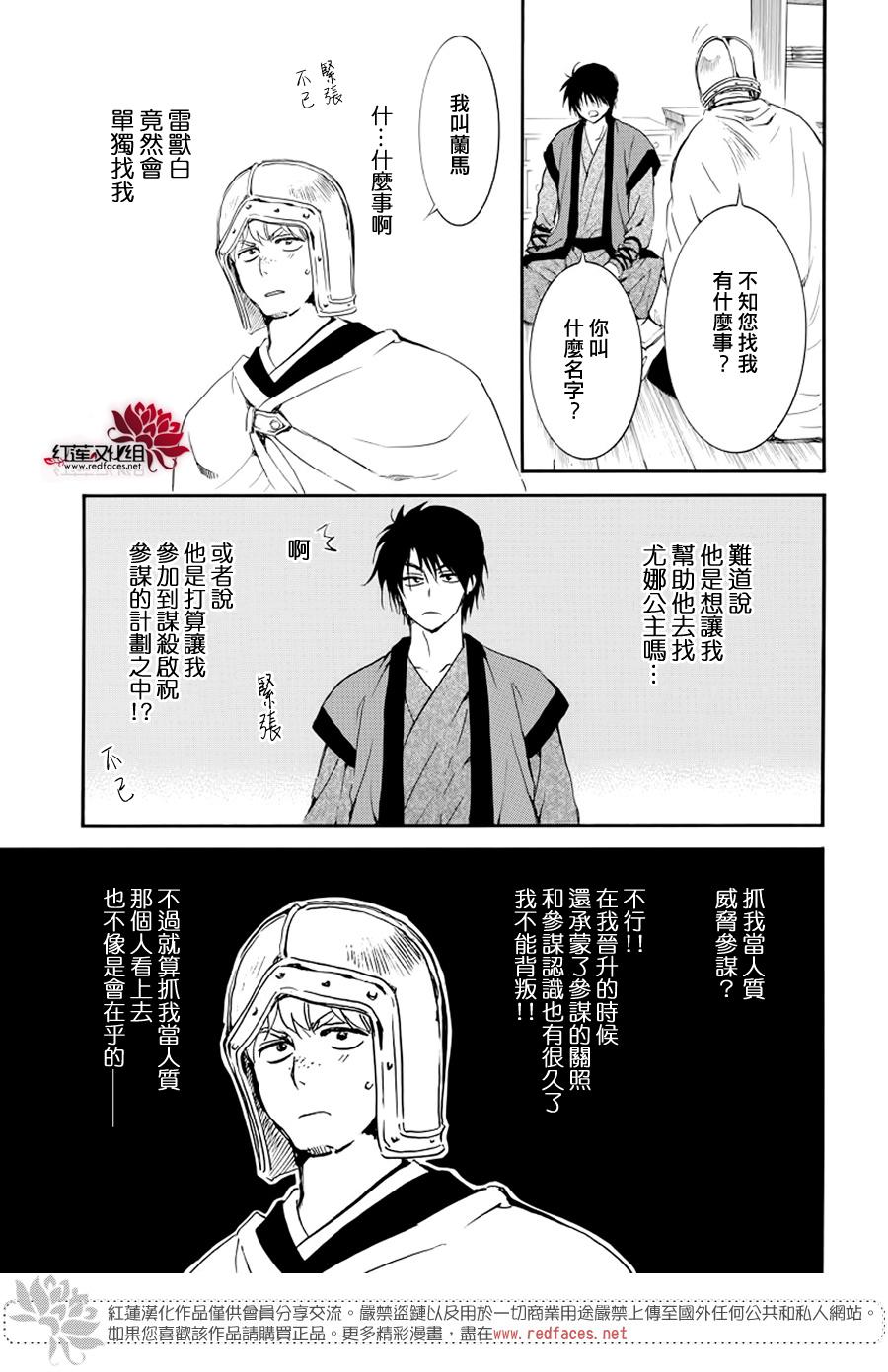 《拂晓的尤娜》漫画最新章节第183话 落幕免费下拉式在线观看章节第【25】张图片