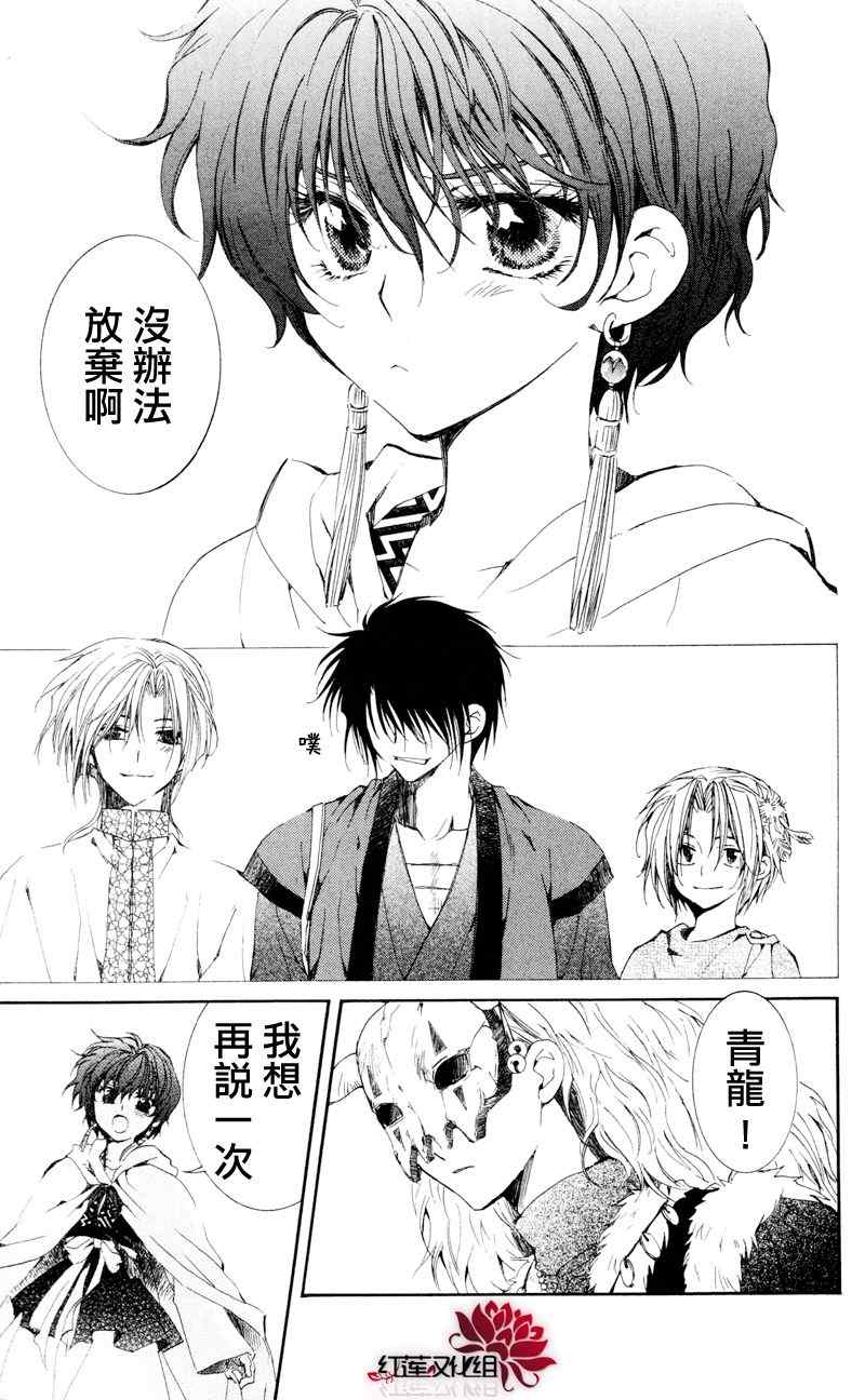 《拂晓的尤娜》漫画最新章节第24话免费下拉式在线观看章节第【28】张图片