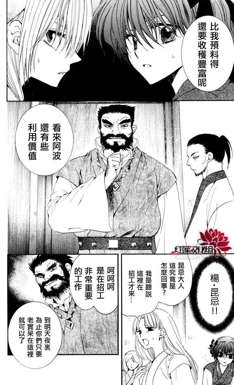 《拂晓的尤娜》漫画最新章节第35话免费下拉式在线观看章节第【4】张图片