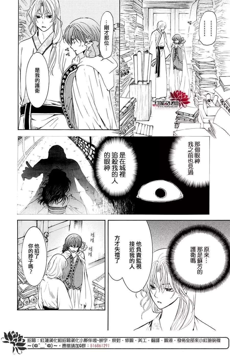 《拂晓的尤娜》漫画最新章节第188话 追逐的眼眸免费下拉式在线观看章节第【16】张图片