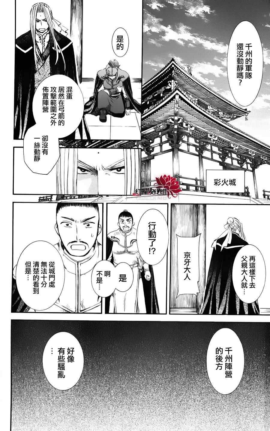 《拂晓的尤娜》漫画最新章节第69话免费下拉式在线观看章节第【20】张图片