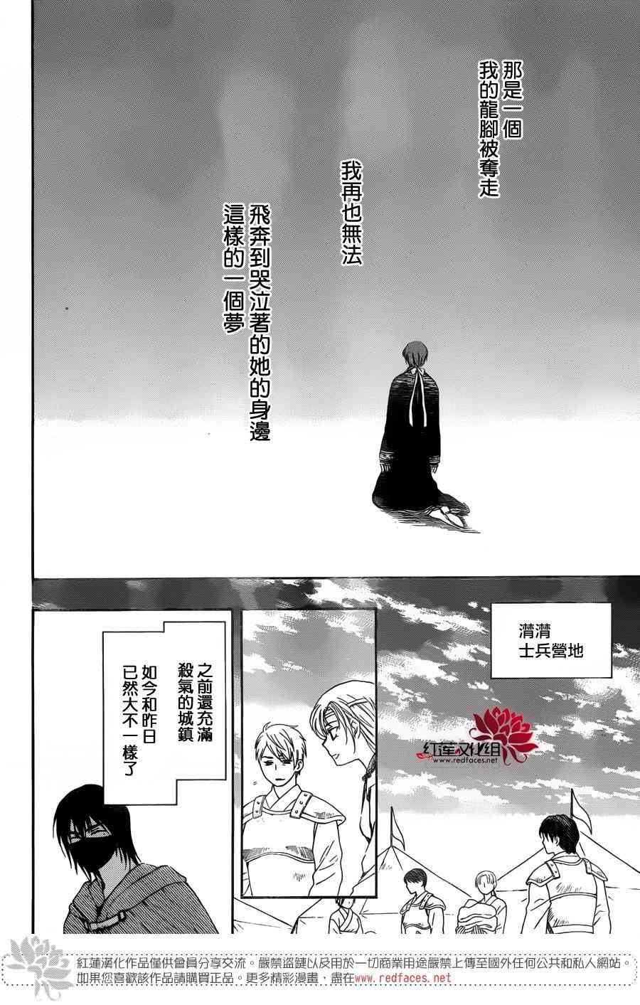 《拂晓的尤娜》漫画最新章节第140话免费下拉式在线观看章节第【10】张图片