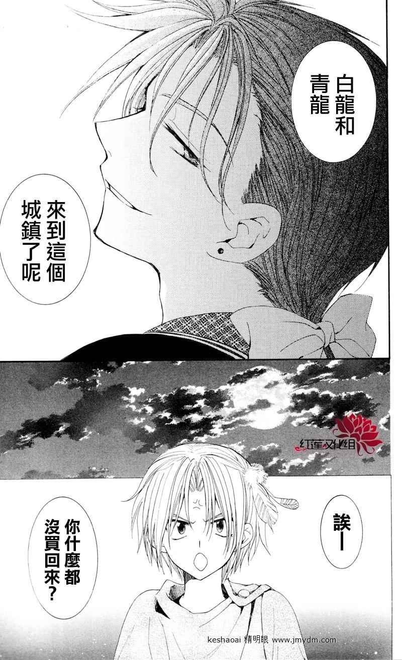 《拂晓的尤娜》漫画最新章节第27话免费下拉式在线观看章节第【11】张图片