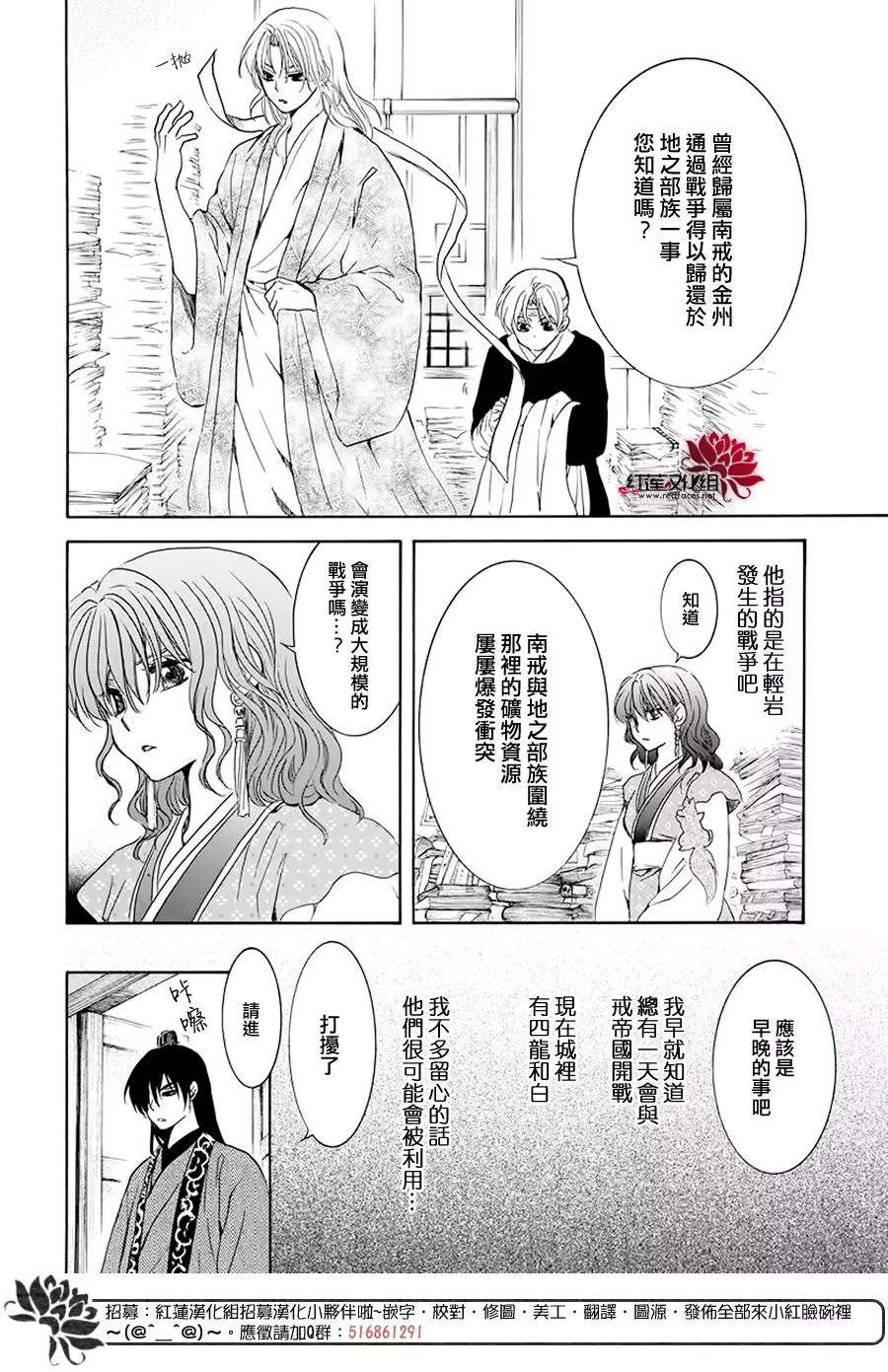 《拂晓的尤娜》漫画最新章节第189话 绯龙王免费下拉式在线观看章节第【8】张图片