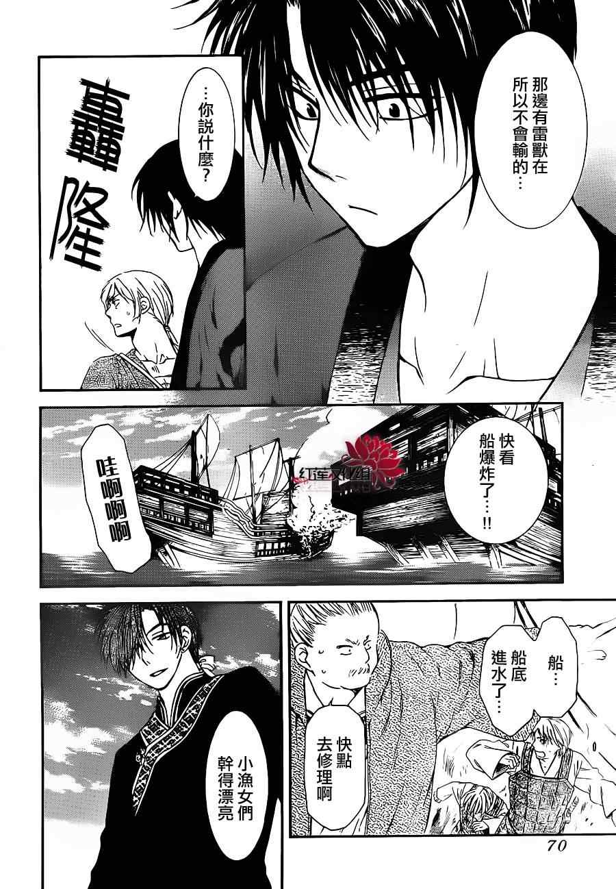 《拂晓的尤娜》漫画最新章节第89话免费下拉式在线观看章节第【26】张图片