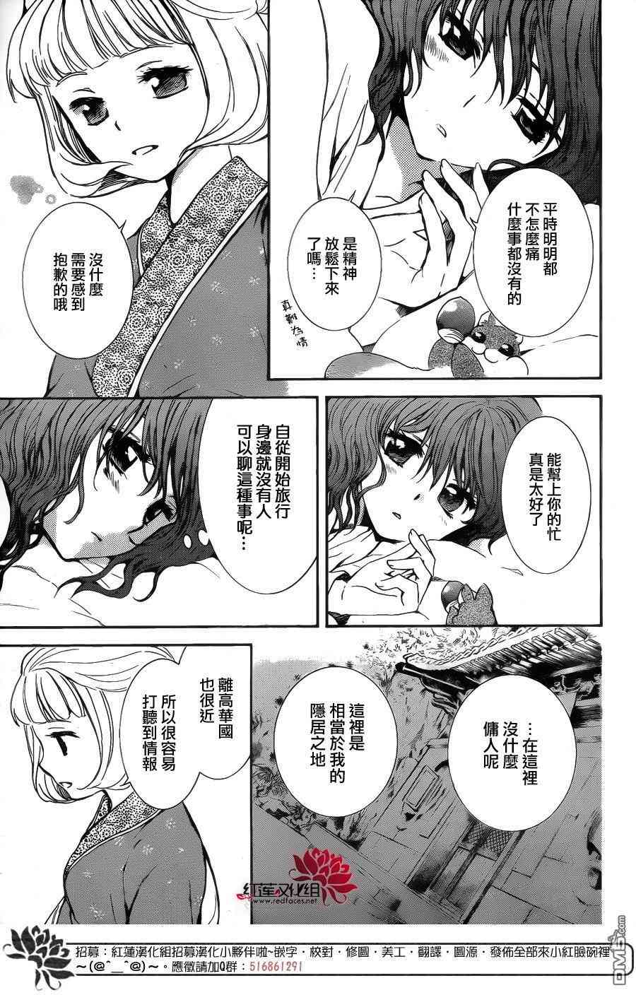 《拂晓的尤娜》漫画最新章节第128话免费下拉式在线观看章节第【18】张图片