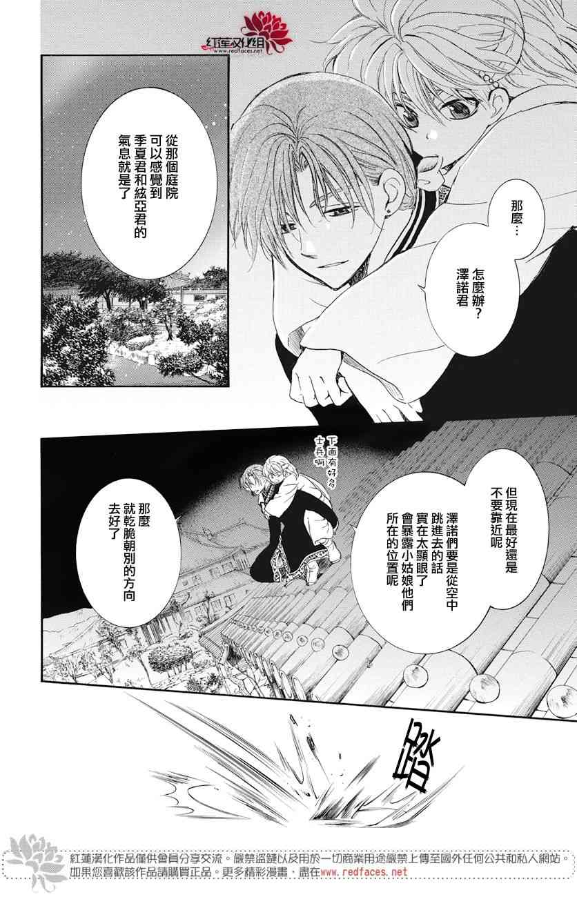 《拂晓的尤娜》漫画最新章节第161话免费下拉式在线观看章节第【15】张图片