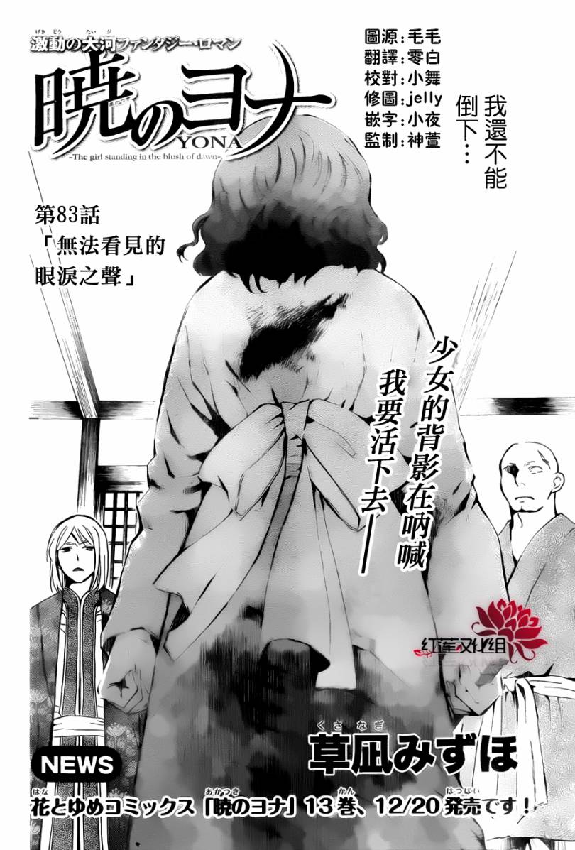 《拂晓的尤娜》漫画最新章节第83话免费下拉式在线观看章节第【2】张图片