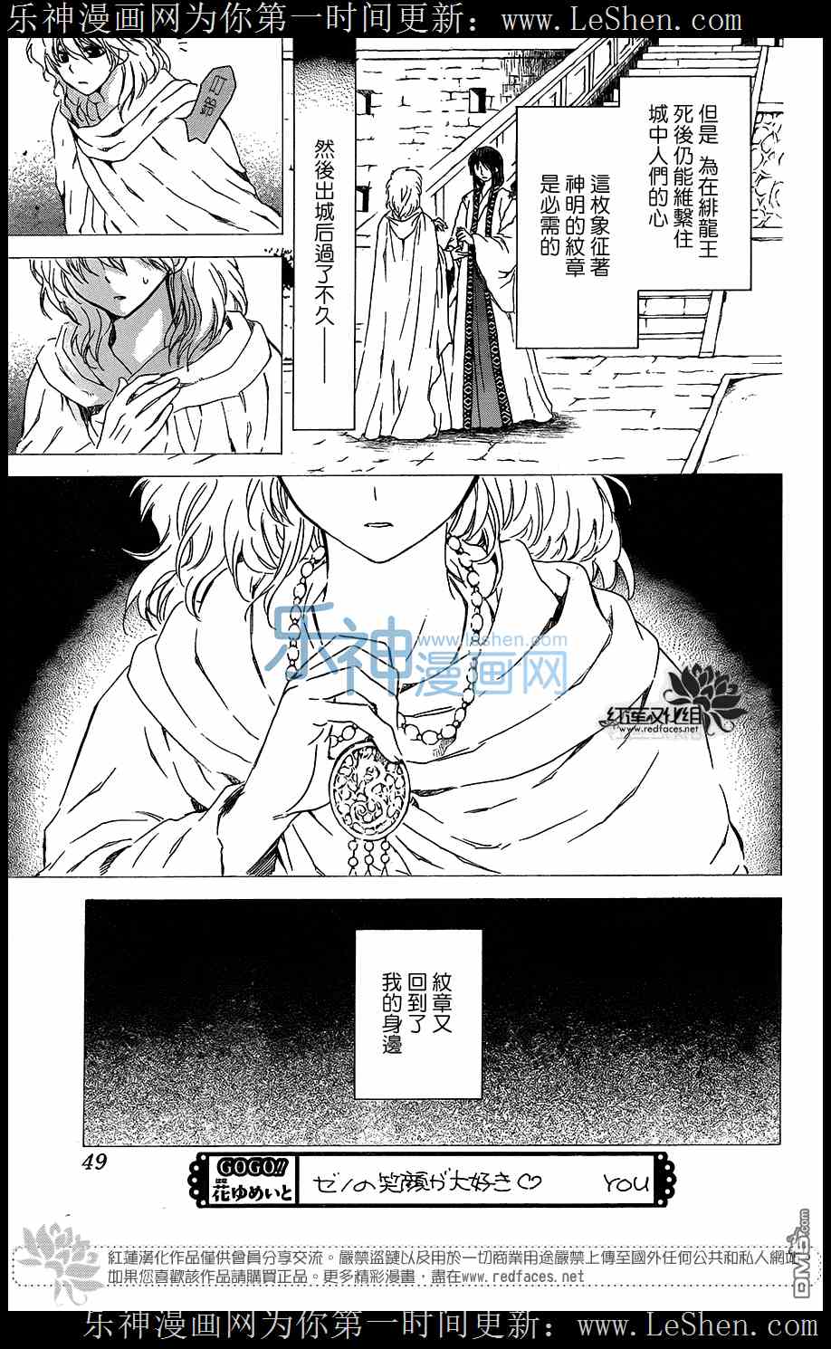 《拂晓的尤娜》漫画最新章节第105话免费下拉式在线观看章节第【6】张图片