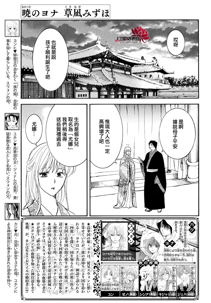 《拂晓的尤娜》漫画最新章节第194话 赤之血的执著免费下拉式在线观看章节第【1】张图片