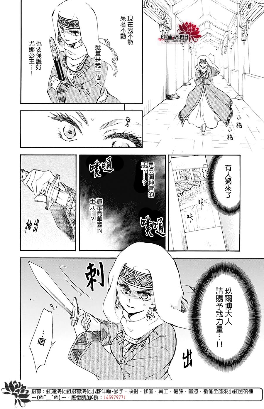 《拂晓的尤娜》漫画最新章节第174话免费下拉式在线观看章节第【15】张图片