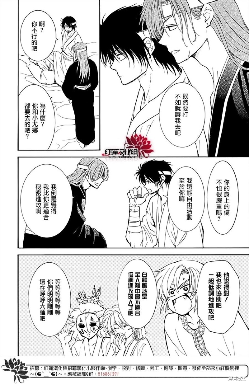 《拂晓的尤娜》漫画最新章节第233话免费下拉式在线观看章节第【8】张图片