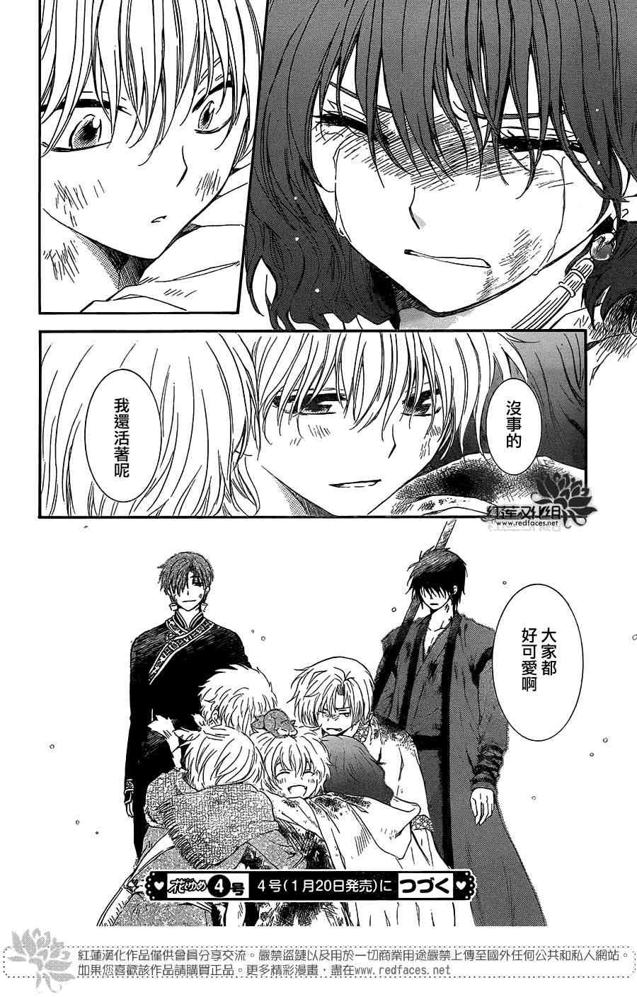 《拂晓的尤娜》漫画最新章节第101话免费下拉式在线观看章节第【32】张图片