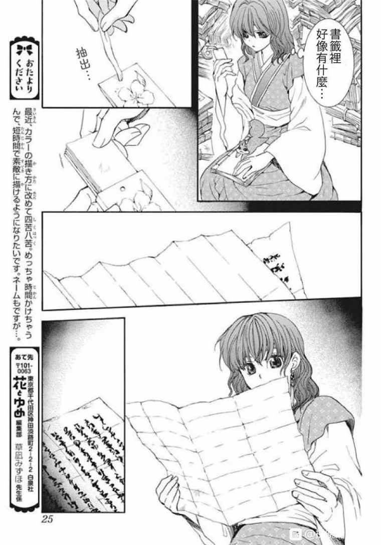 《拂晓的尤娜》漫画最新章节第197话 unsteady handwriting免费下拉式在线观看章节第【14】张图片