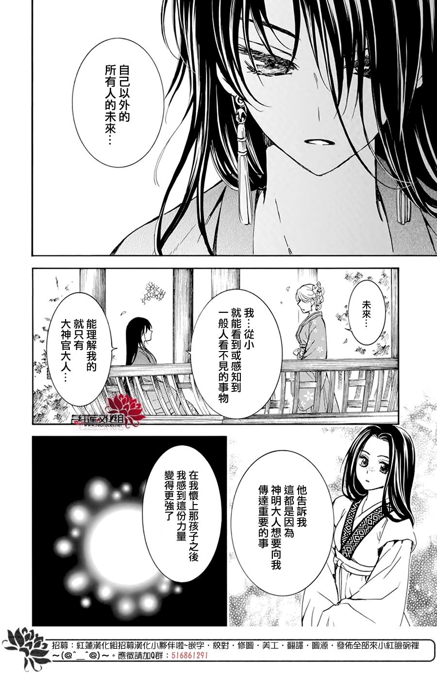 《拂晓的尤娜》漫画最新章节第194话 赤之血的执著免费下拉式在线观看章节第【20】张图片