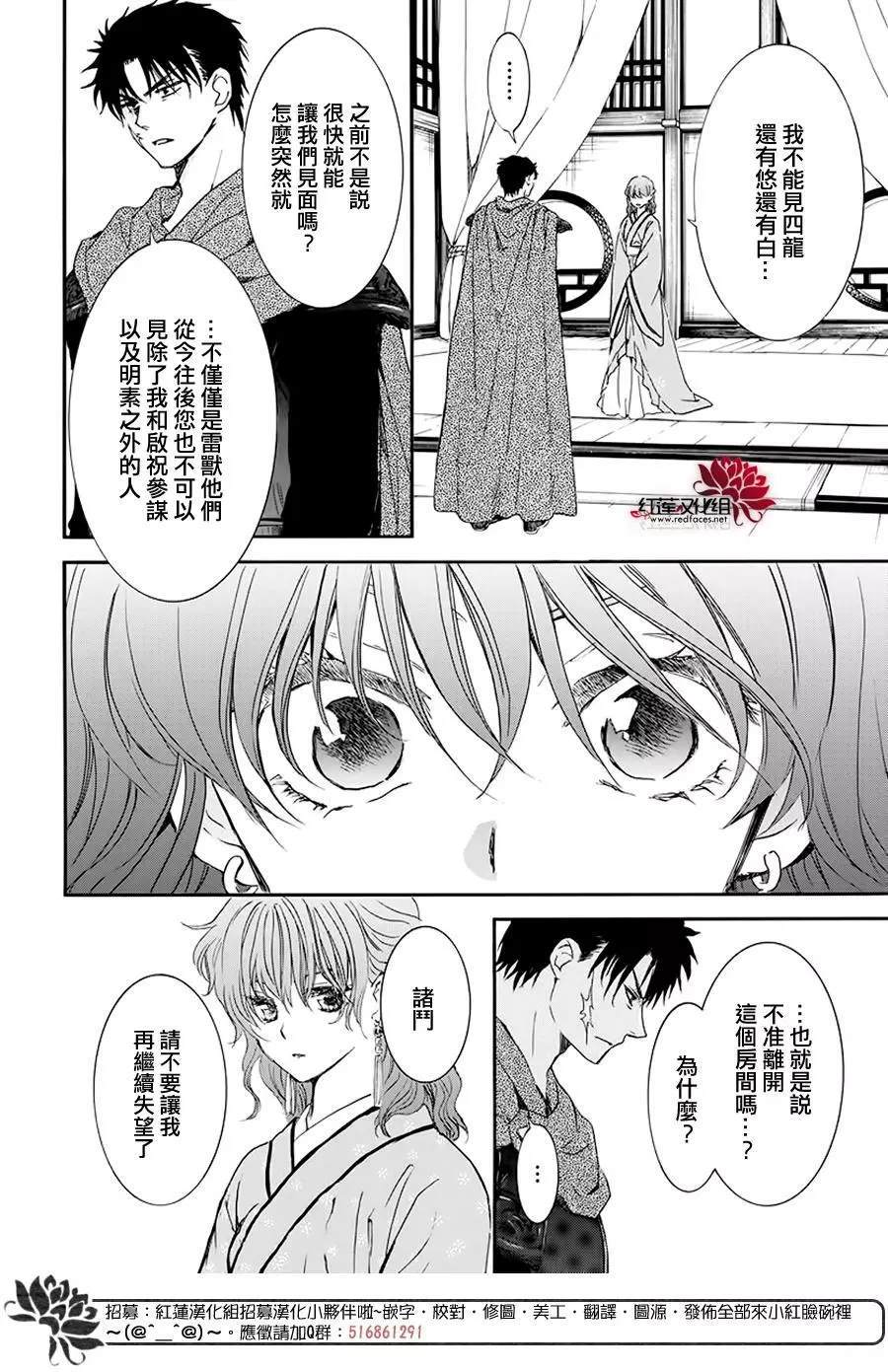 《拂晓的尤娜》漫画最新章节第187话 秘事免费下拉式在线观看章节第【6】张图片