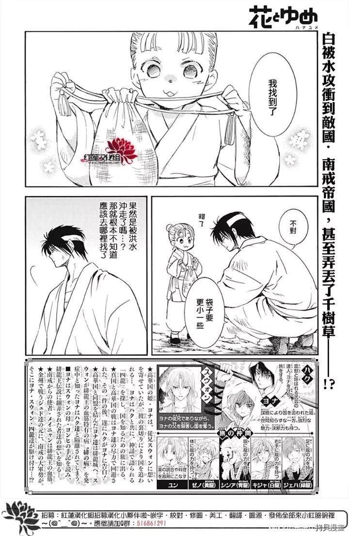 《拂晓的尤娜》漫画最新章节第219话免费下拉式在线观看章节第【2】张图片