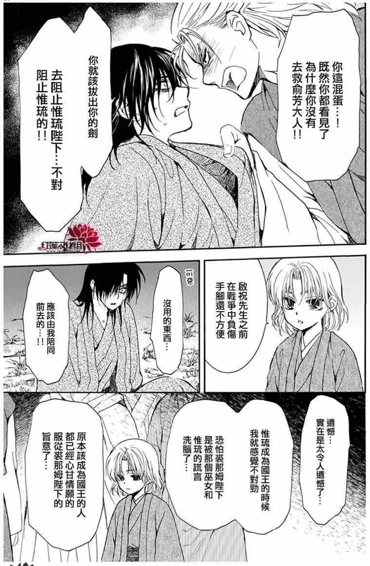 《拂晓的尤娜》漫画最新章节第196话 予以掠夺者被掠夺的伤痛免费下拉式在线观看章节第【19】张图片