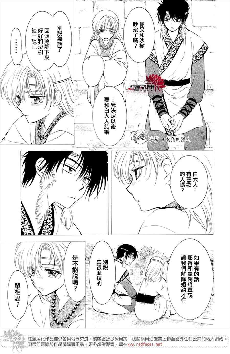 《拂晓的尤娜》漫画最新章节第177话免费下拉式在线观看章节第【3】张图片