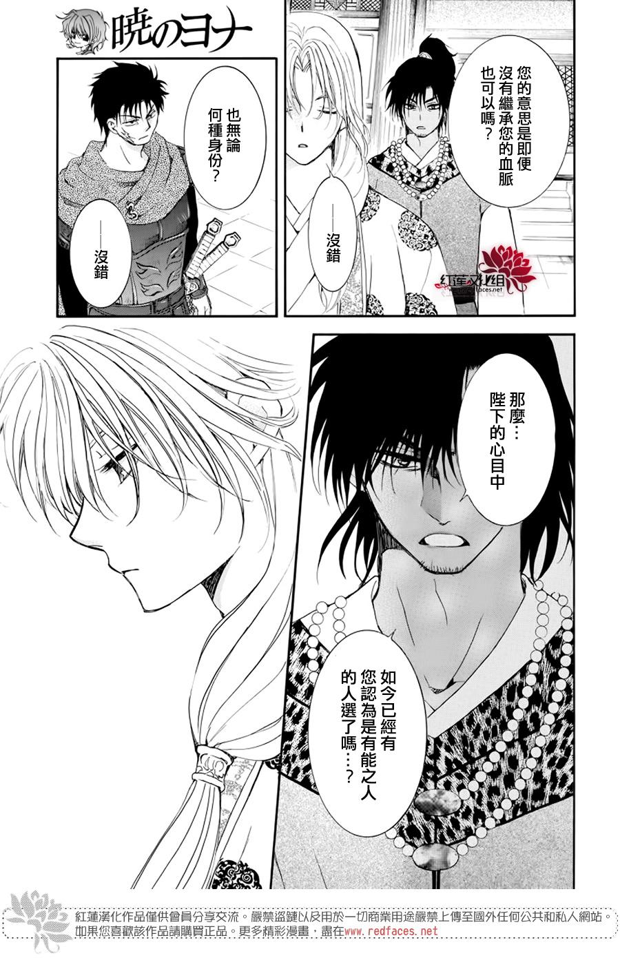 《拂晓的尤娜》漫画最新章节第183话 落幕免费下拉式在线观看章节第【23】张图片