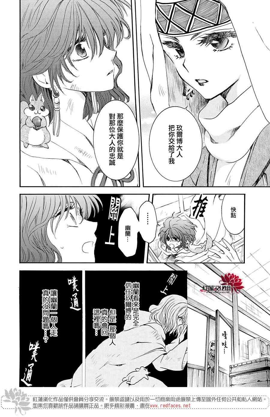 《拂晓的尤娜》漫画最新章节第173话免费下拉式在线观看章节第【19】张图片