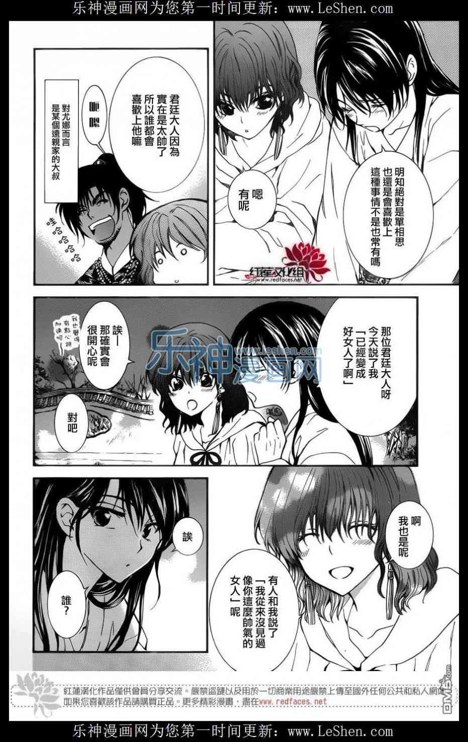 《拂晓的尤娜》漫画最新章节第124话免费下拉式在线观看章节第【23】张图片