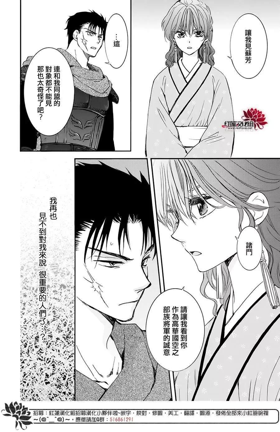 《拂晓的尤娜》漫画最新章节第187话 秘事免费下拉式在线观看章节第【8】张图片