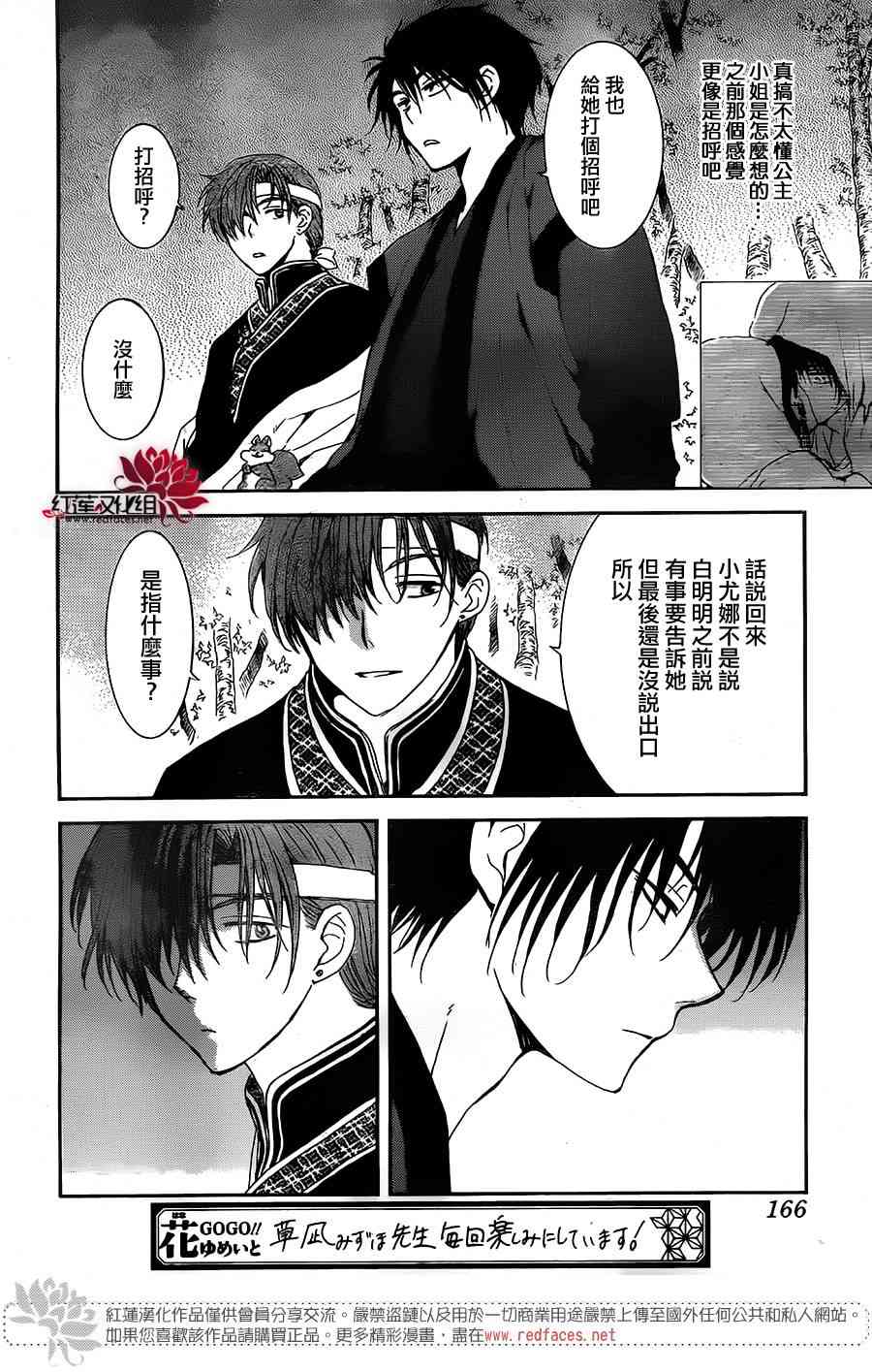 《拂晓的尤娜》漫画最新章节第153话免费下拉式在线观看章节第【24】张图片