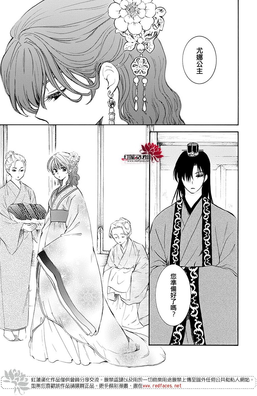 《拂晓的尤娜》漫画最新章节第179话免费下拉式在线观看章节第【5】张图片